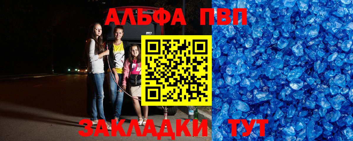 A PVP СК  Альфа ПВП Crystall  Тимашёвск  A PVP  Вход с VPN  Alpha-PVP Соль 