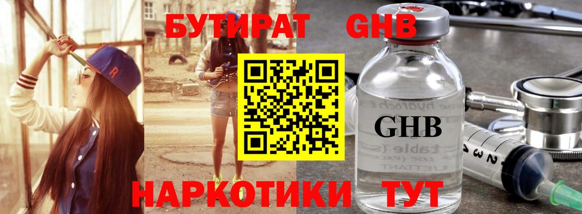 Бутират буратино  Вход с VPN  БУТИРАТ  Тимашёвск 