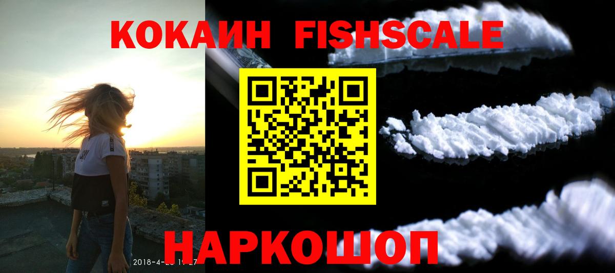 Cocaine Fish Scale Тимашёвск