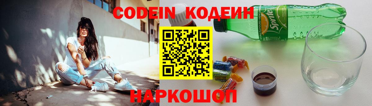 Кодеин напиток Lean (лин)  Вход с VPN  Кодеин напиток Lean (лин)  Тимашёвск 