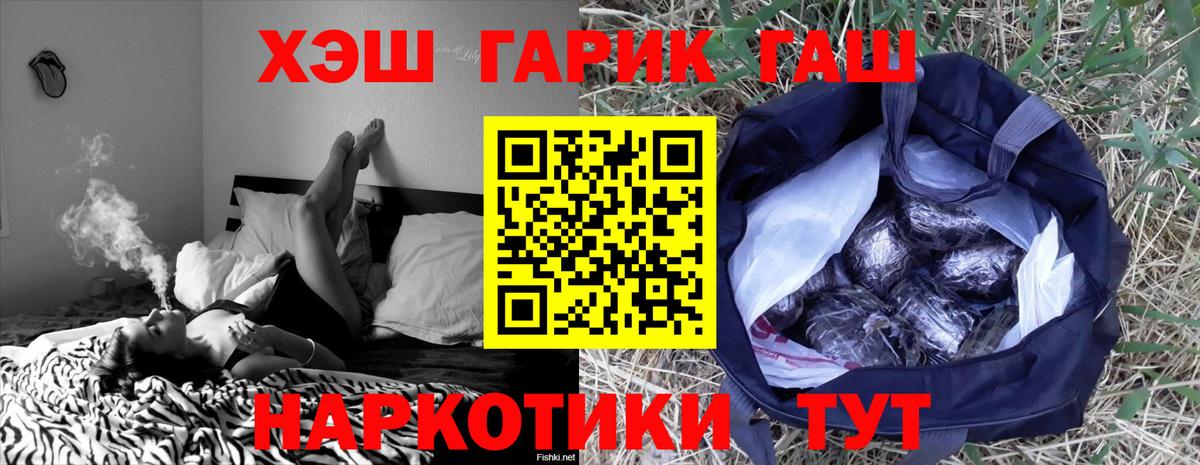 ГАШ Premium  ГАШИШ Premium  Вход с VPN  ГАШИШ  Тимашёвск 