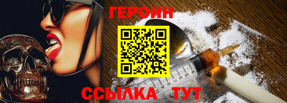 ГЕРОИН Heroin Тимашёвск