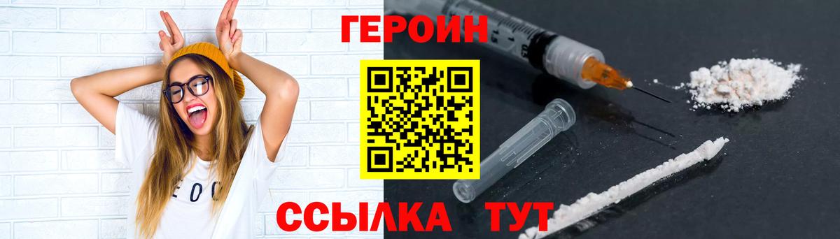Тимашёвск  ГЕРОИН белый  Вход с VPN 