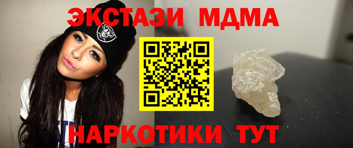 Тимашёвск  MDMA молли  МДМА  Вход с VPN 