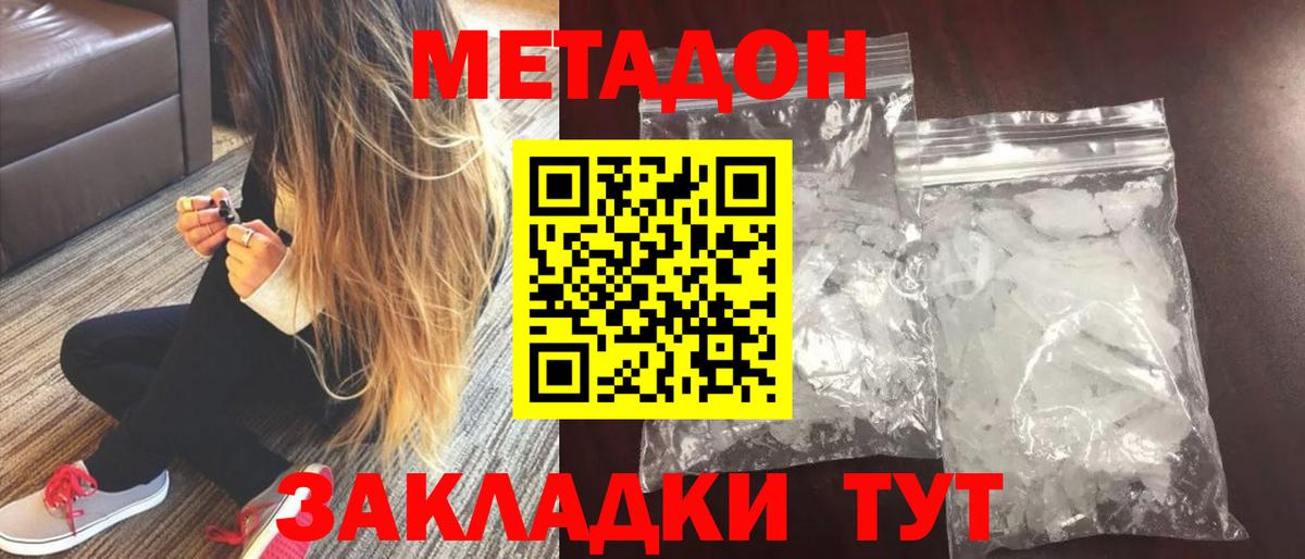 Тимашёвск  Метадон кристалл  Вход с VPN 