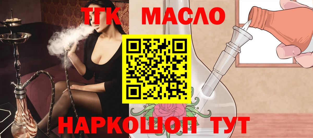 ТГК гашишное масло Тимашёвск